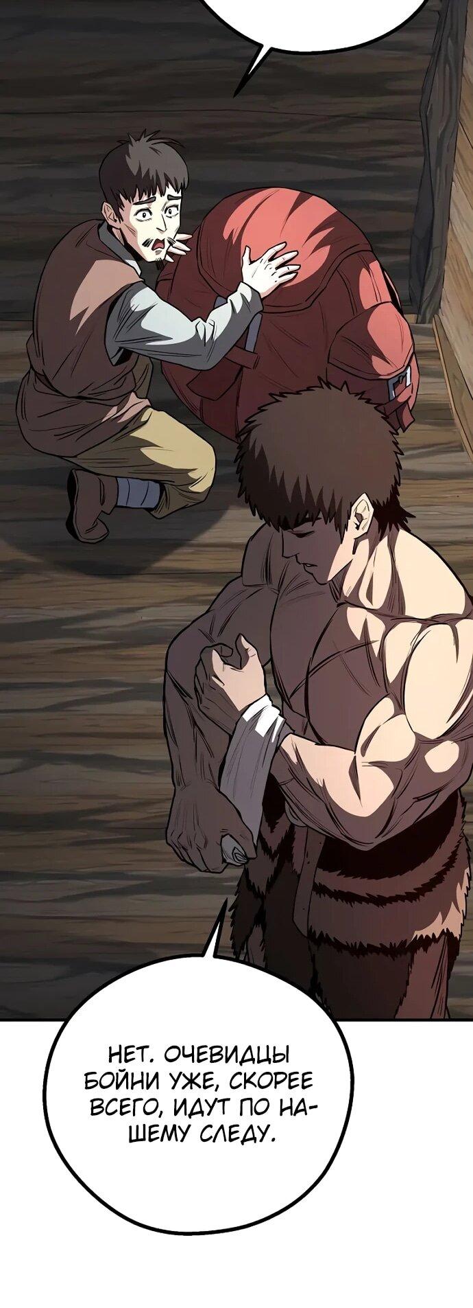 Манга Второе прохождение берсерка - Глава 9 Страница 82