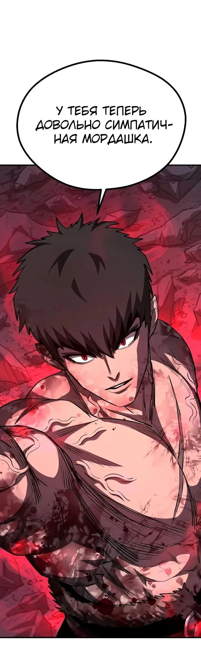 Манга Второе прохождение берсерка - Глава 9 Страница 19