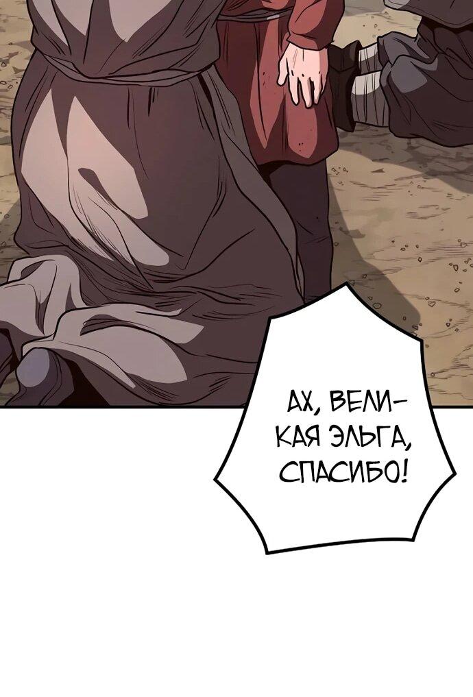 Манга Второе прохождение берсерка - Глава 9 Страница 57