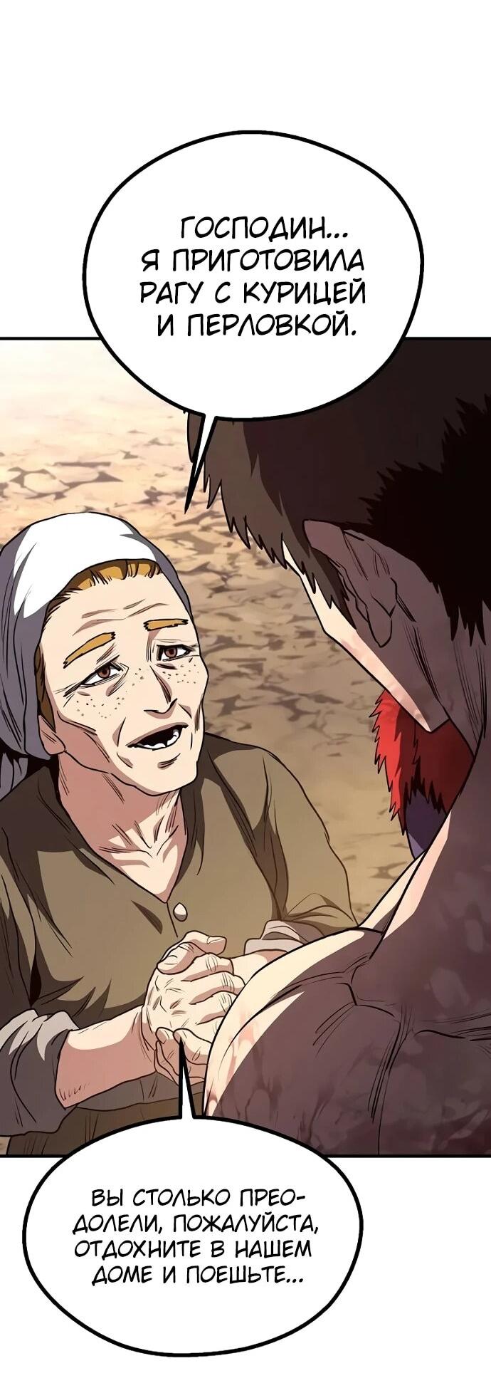 Манга Второе прохождение берсерка - Глава 9 Страница 59