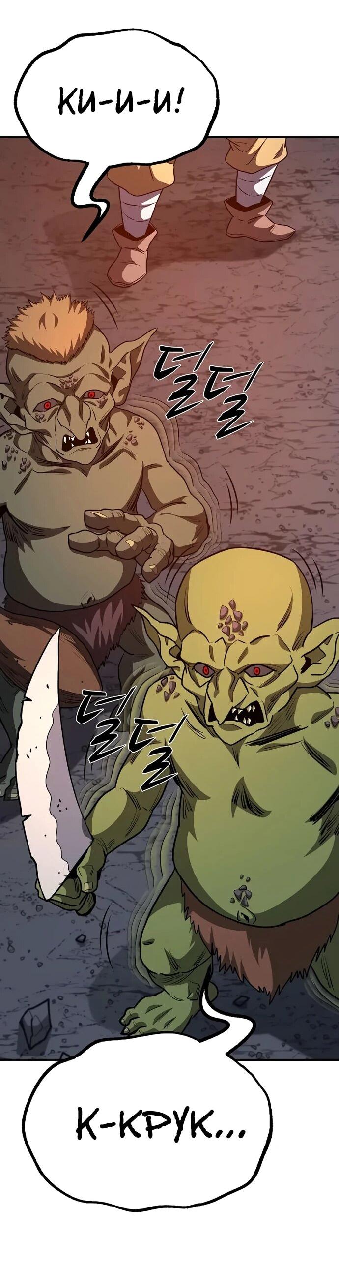 Манга Второе прохождение берсерка - Глава 9 Страница 33