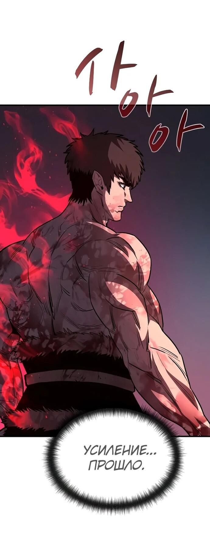 Манга Второе прохождение берсерка - Глава 9 Страница 30