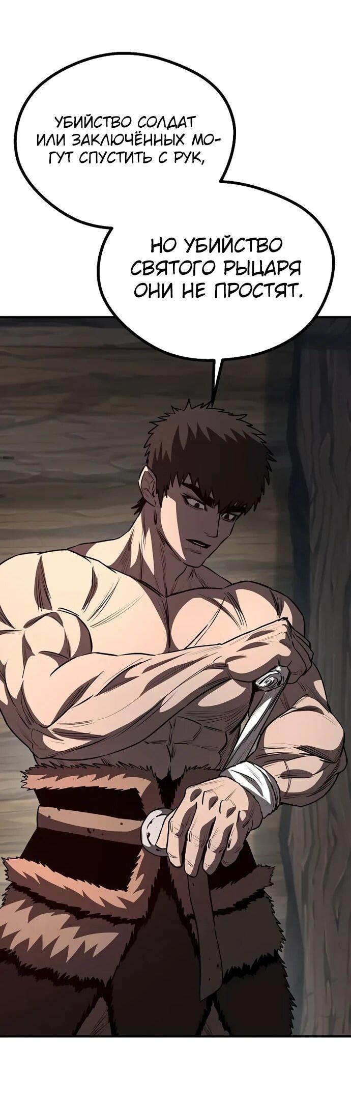 Манга Второе прохождение берсерка - Глава 9 Страница 83