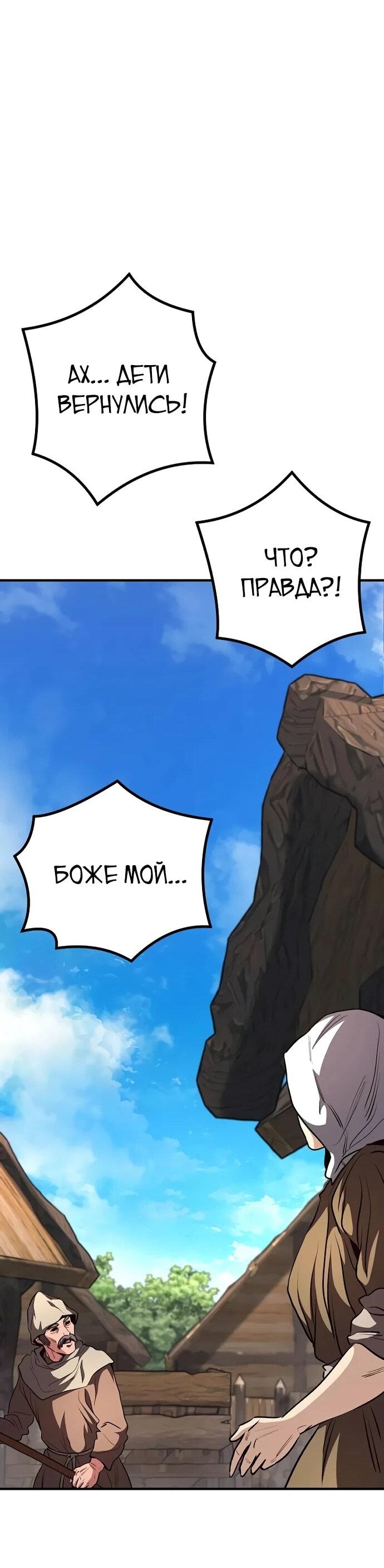 Манга Второе прохождение берсерка - Глава 9 Страница 55