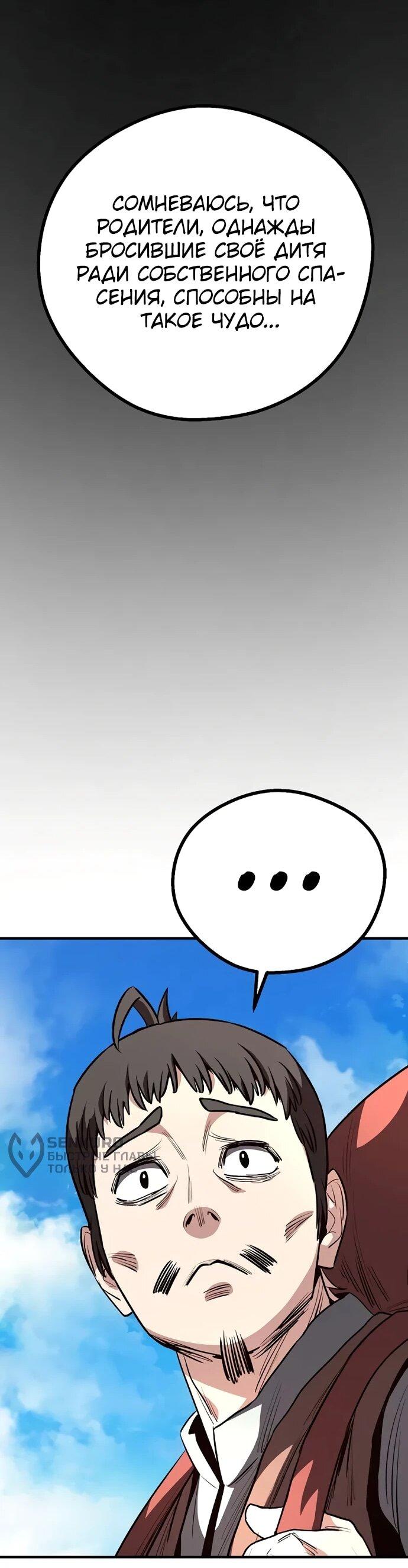 Манга Второе прохождение берсерка - Глава 9 Страница 78