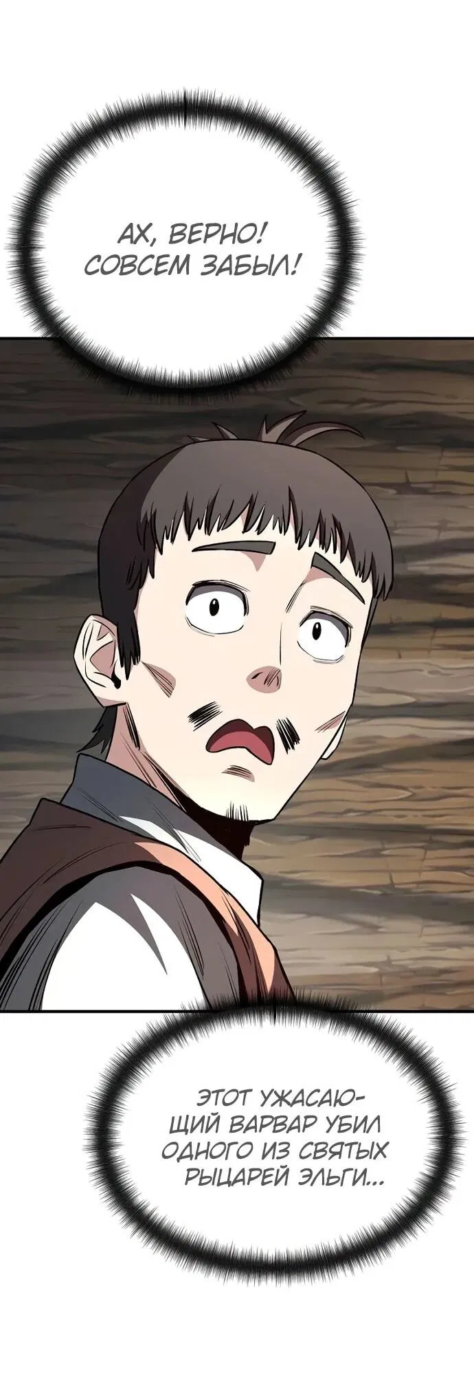 Манга Второе прохождение берсерка - Глава 9 Страница 84