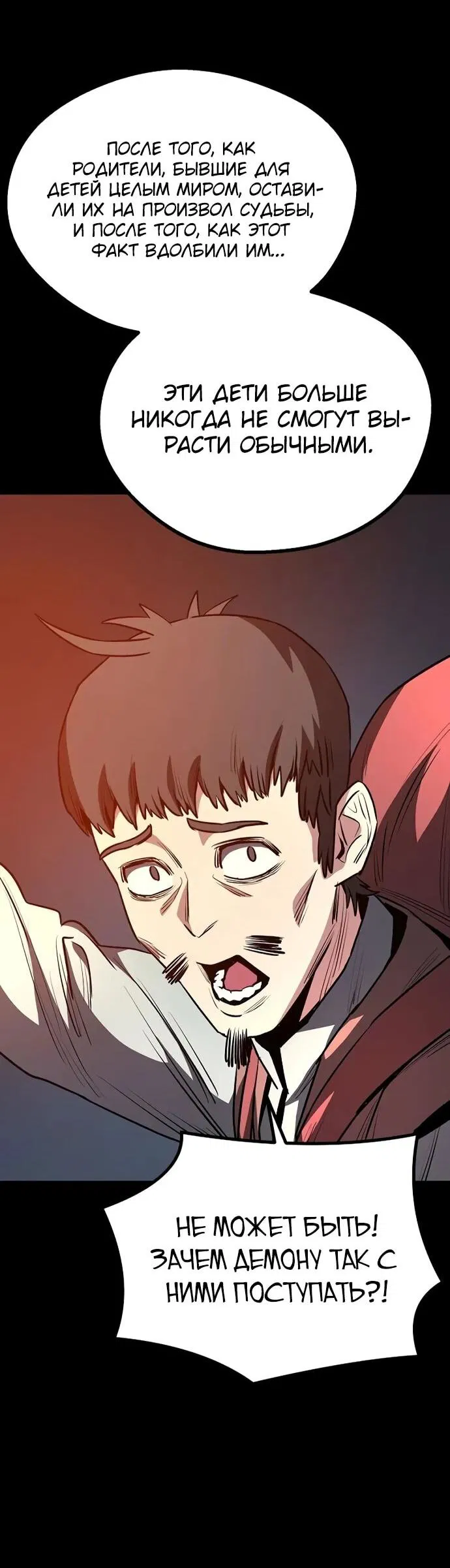 Манга Второе прохождение берсерка - Глава 9 Страница 72