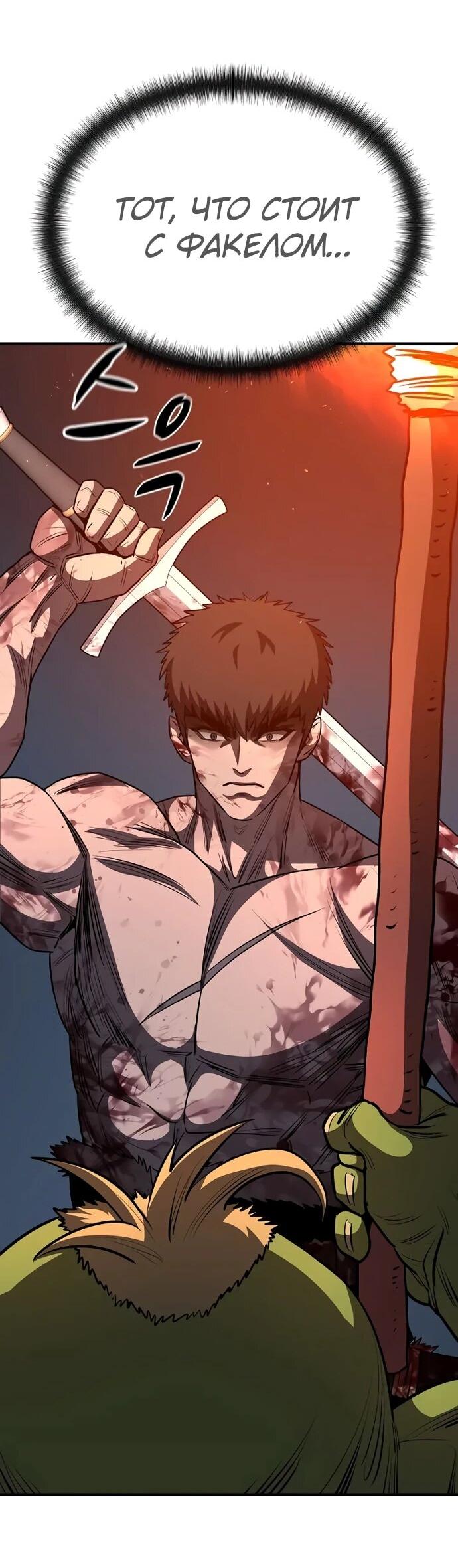 Манга Второе прохождение берсерка - Глава 9 Страница 43