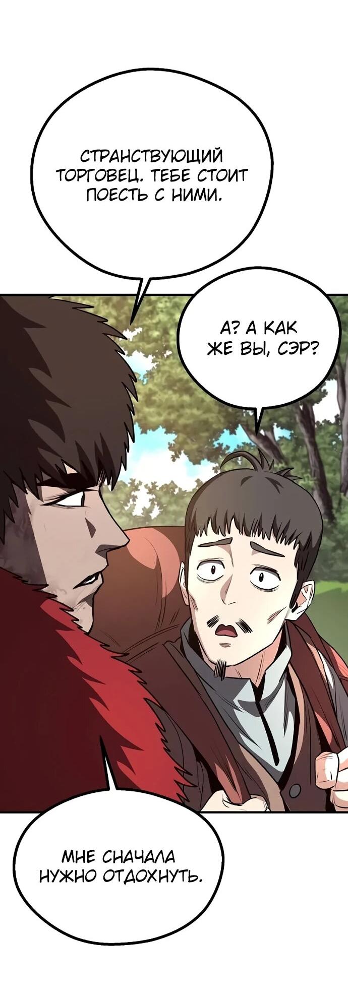 Манга Второе прохождение берсерка - Глава 9 Страница 61
