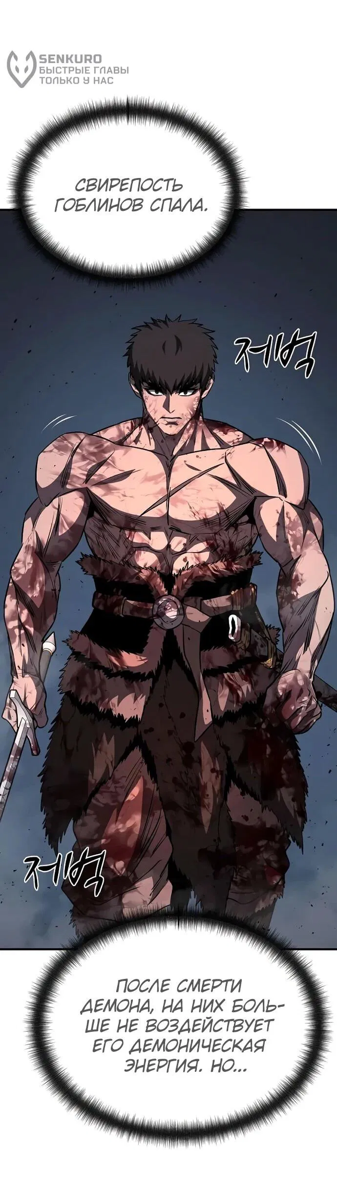 Манга Второе прохождение берсерка - Глава 9 Страница 34