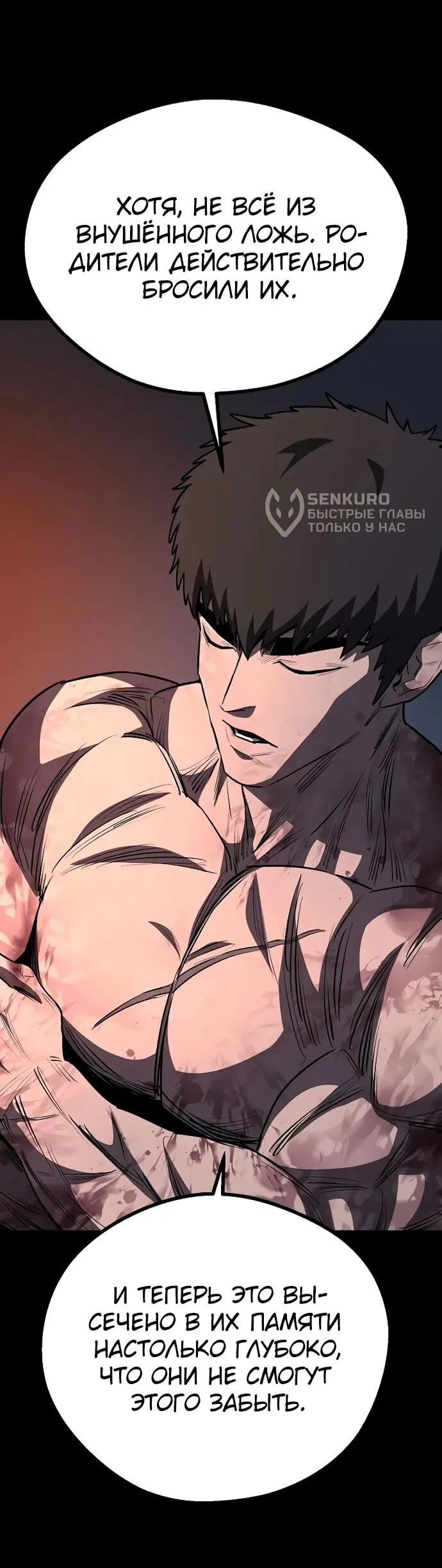 Манга Второе прохождение берсерка - Глава 9 Страница 71