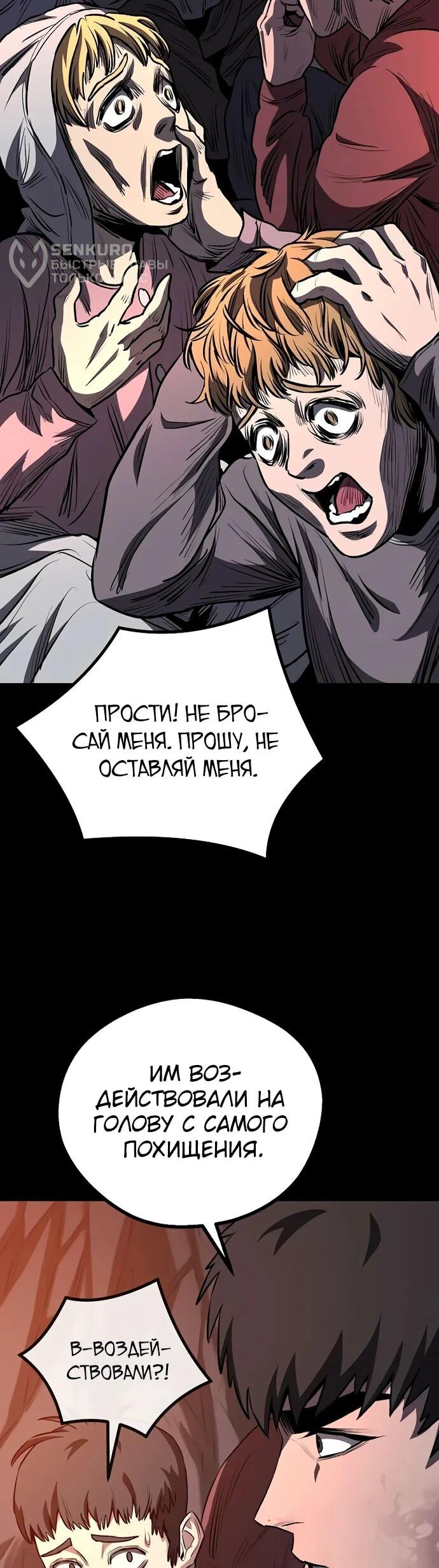 Манга Второе прохождение берсерка - Глава 9 Страница 67