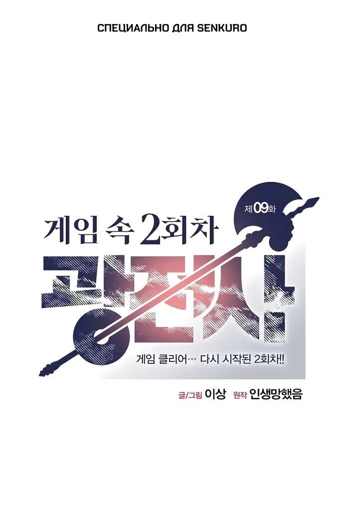 Манга Второе прохождение берсерка - Глава 9 Страница 1