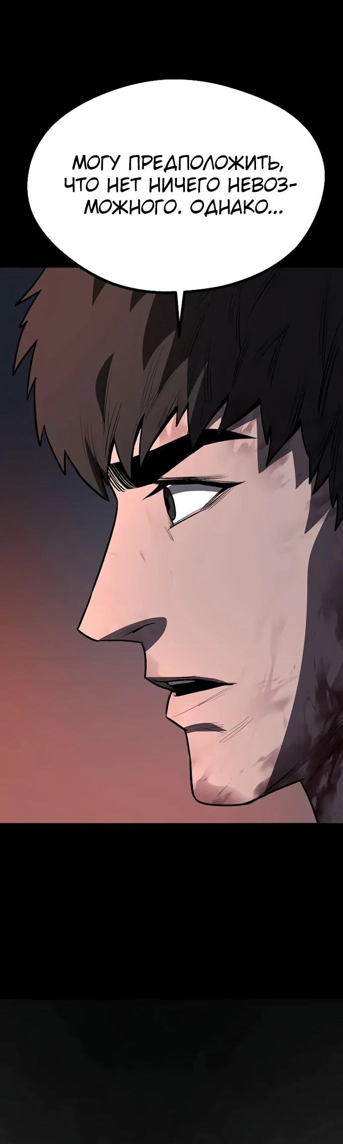 Манга Второе прохождение берсерка - Глава 9 Страница 77