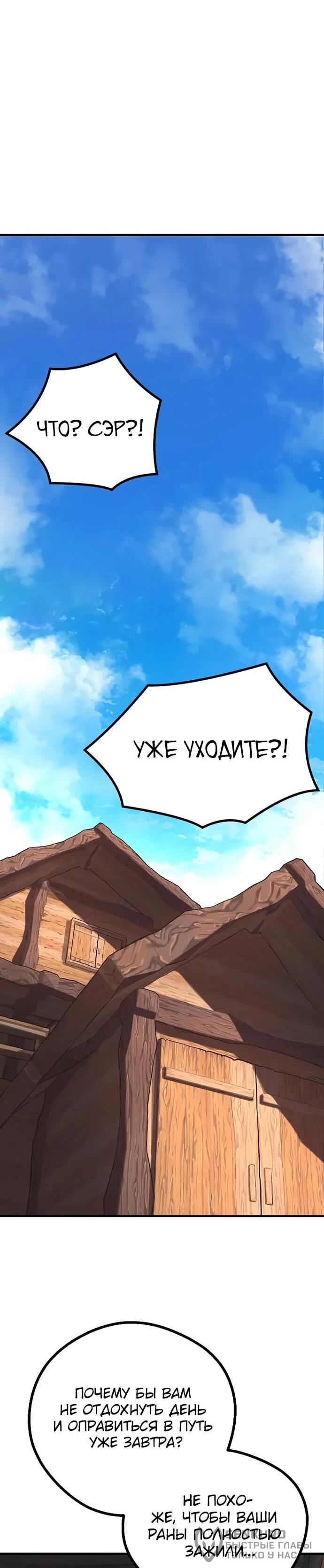 Манга Второе прохождение берсерка - Глава 9 Страница 81