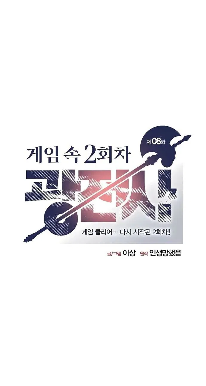 Манга Второе прохождение берсерка - Глава 8 Страница 26