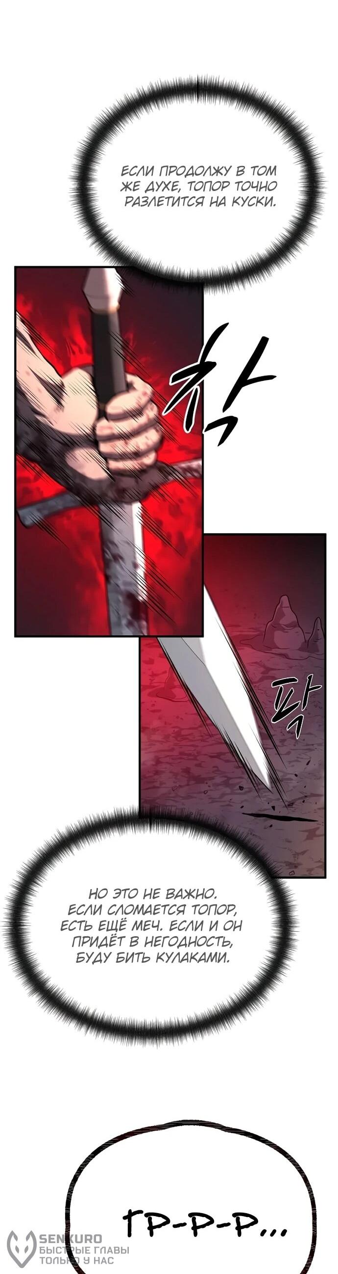 Манга Второе прохождение берсерка - Глава 8 Страница 38