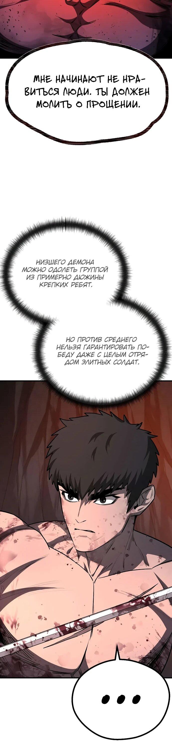 Манга Второе прохождение берсерка - Глава 8 Страница 11