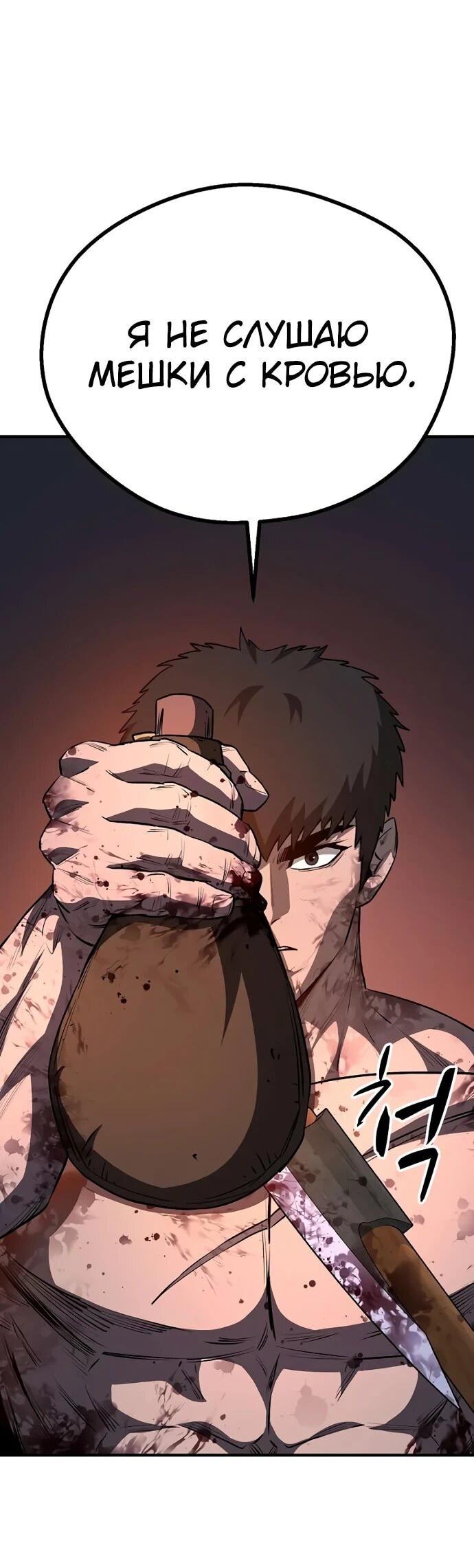 Манга Второе прохождение берсерка - Глава 8 Страница 18