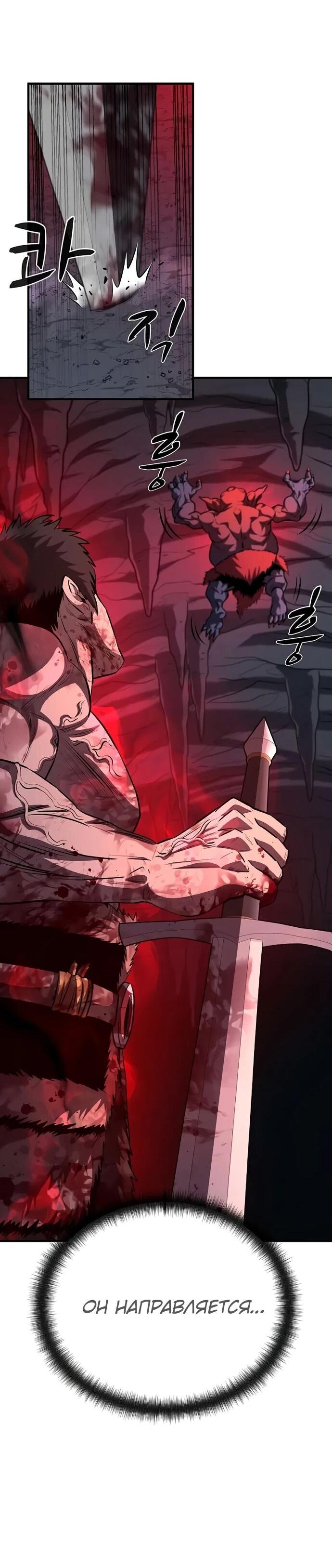 Манга Второе прохождение берсерка - Глава 8 Страница 72