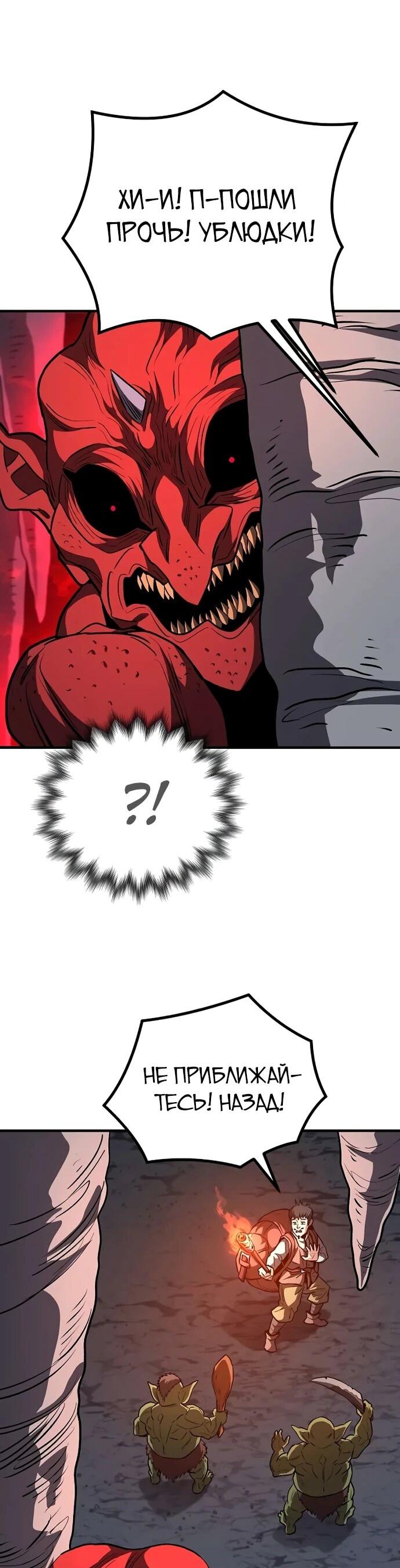Манга Второе прохождение берсерка - Глава 8 Страница 67