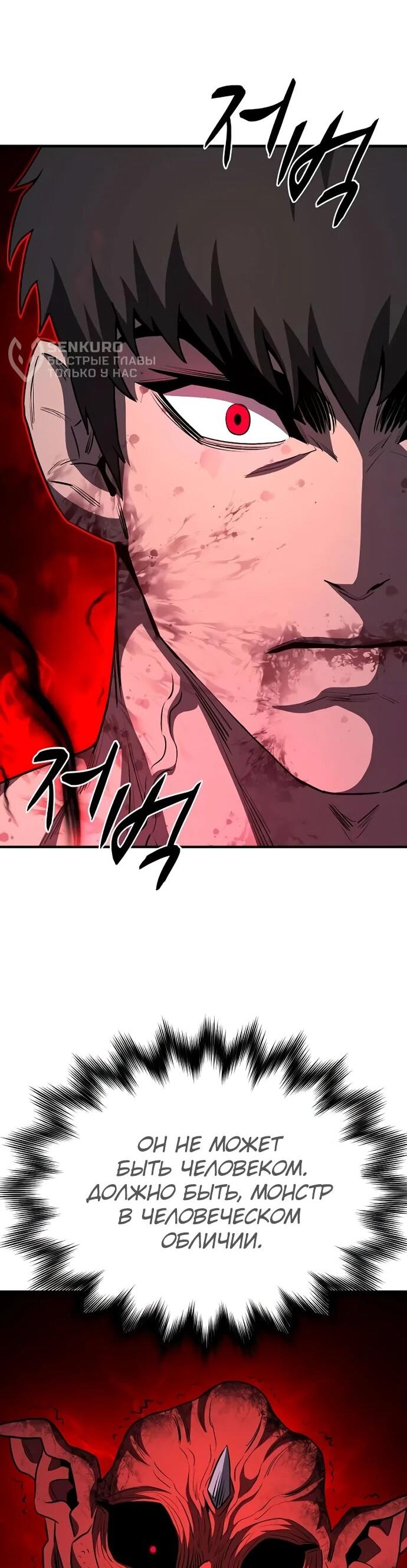 Манга Второе прохождение берсерка - Глава 8 Страница 62