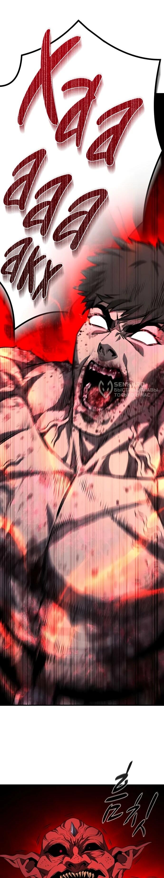 Манга Второе прохождение берсерка - Глава 8 Страница 23