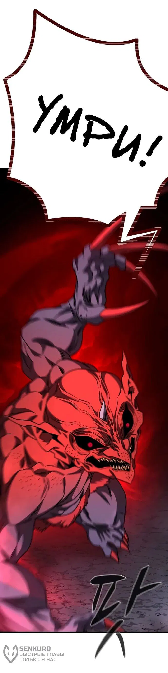 Манга Второе прохождение берсерка - Глава 8 Страница 30