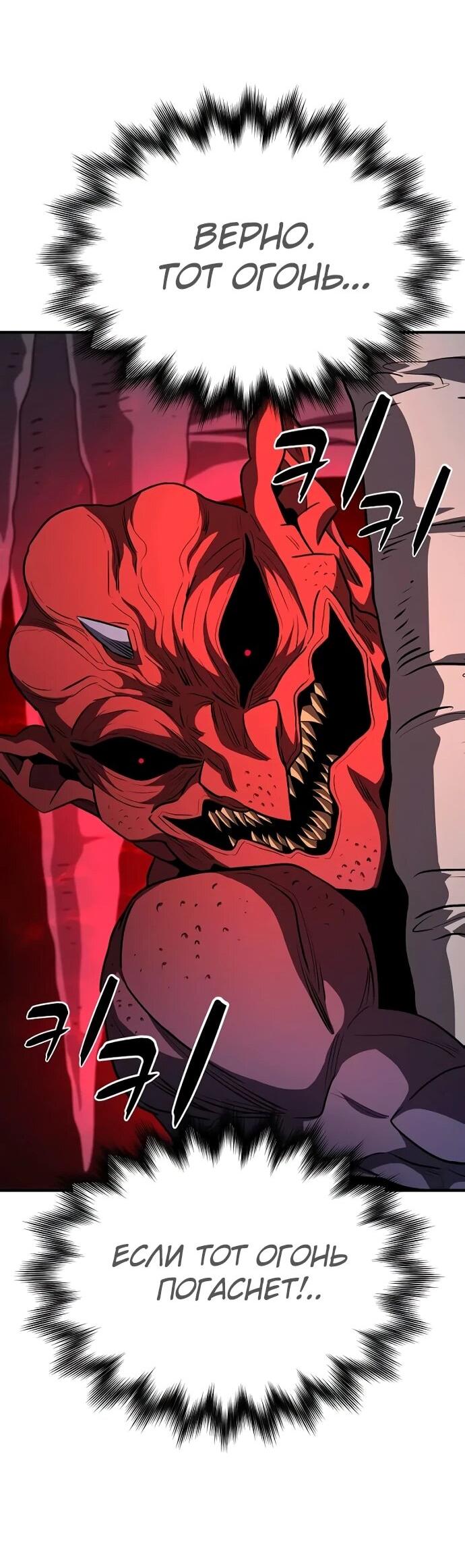Манга Второе прохождение берсерка - Глава 8 Страница 71