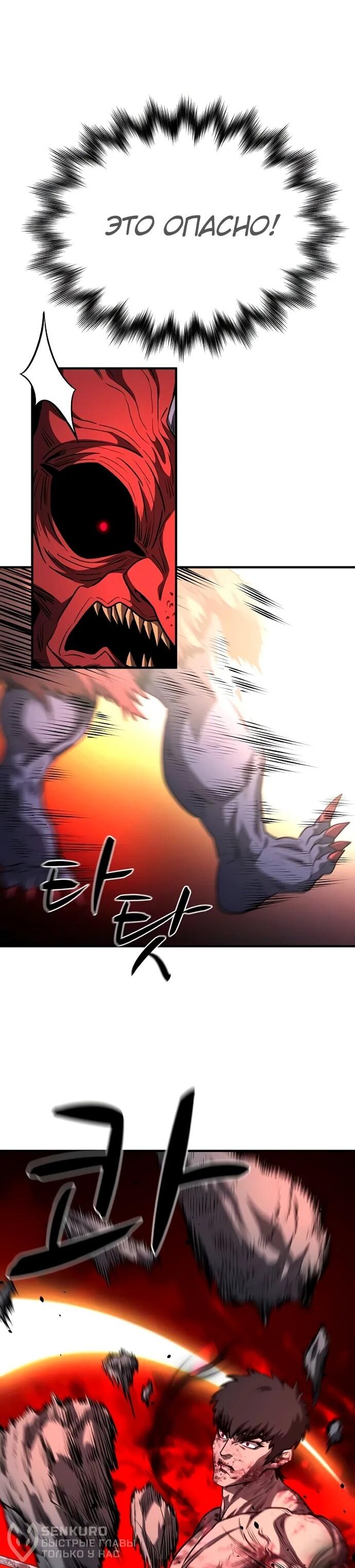 Манга Второе прохождение берсерка - Глава 8 Страница 57