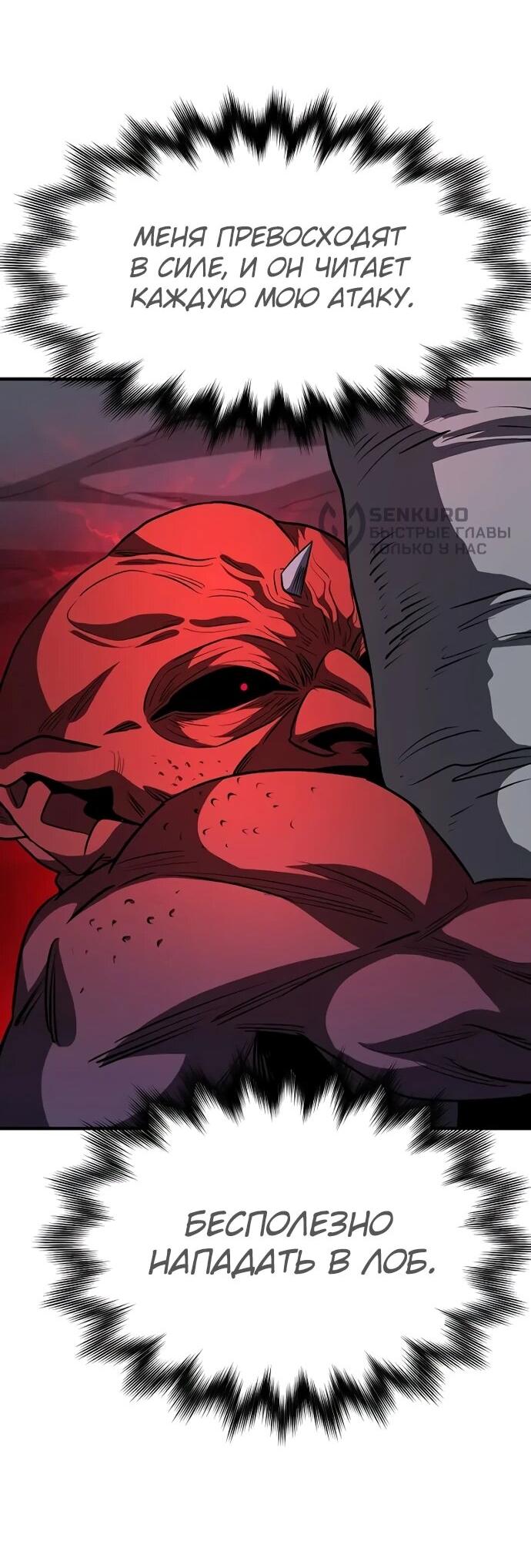 Манга Второе прохождение берсерка - Глава 8 Страница 66