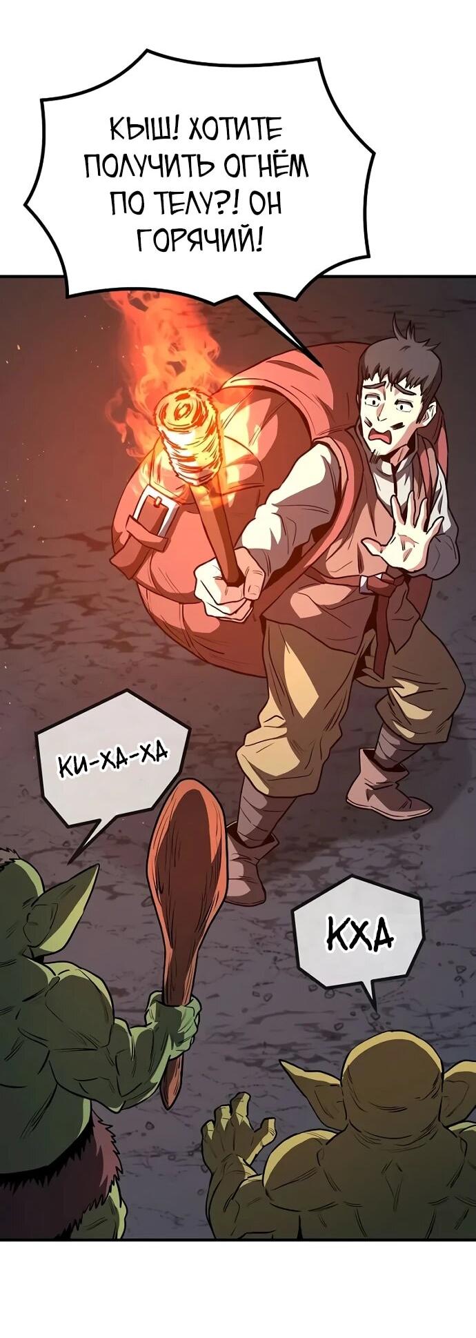 Манга Второе прохождение берсерка - Глава 8 Страница 69