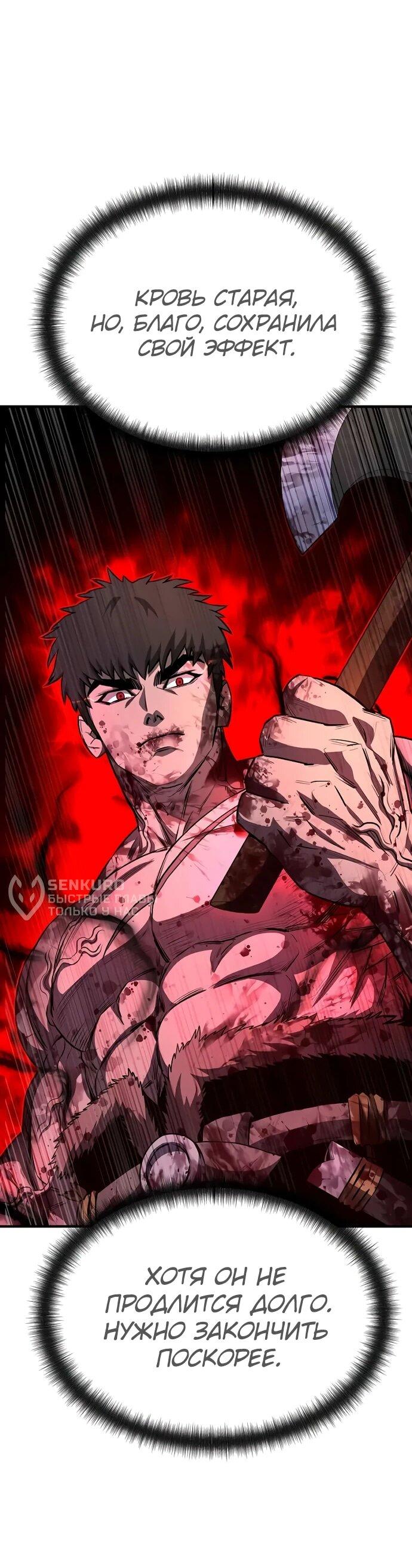 Манга Второе прохождение берсерка - Глава 8 Страница 27
