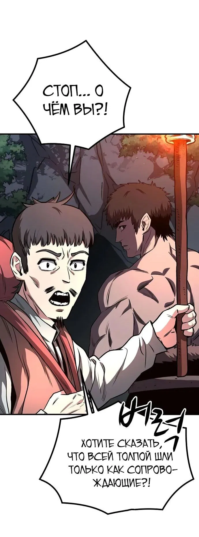 Манга Второе прохождение берсерка - Глава 7 Страница 18