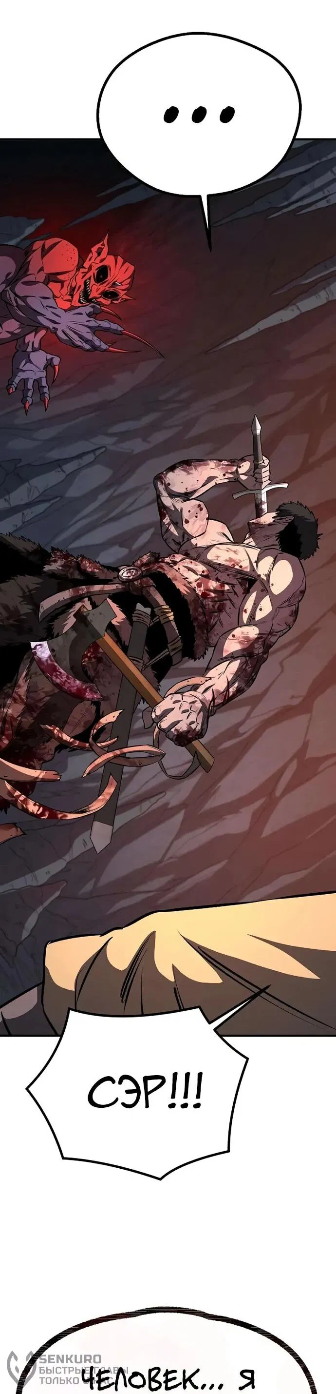 Манга Второе прохождение берсерка - Глава 7 Страница 81