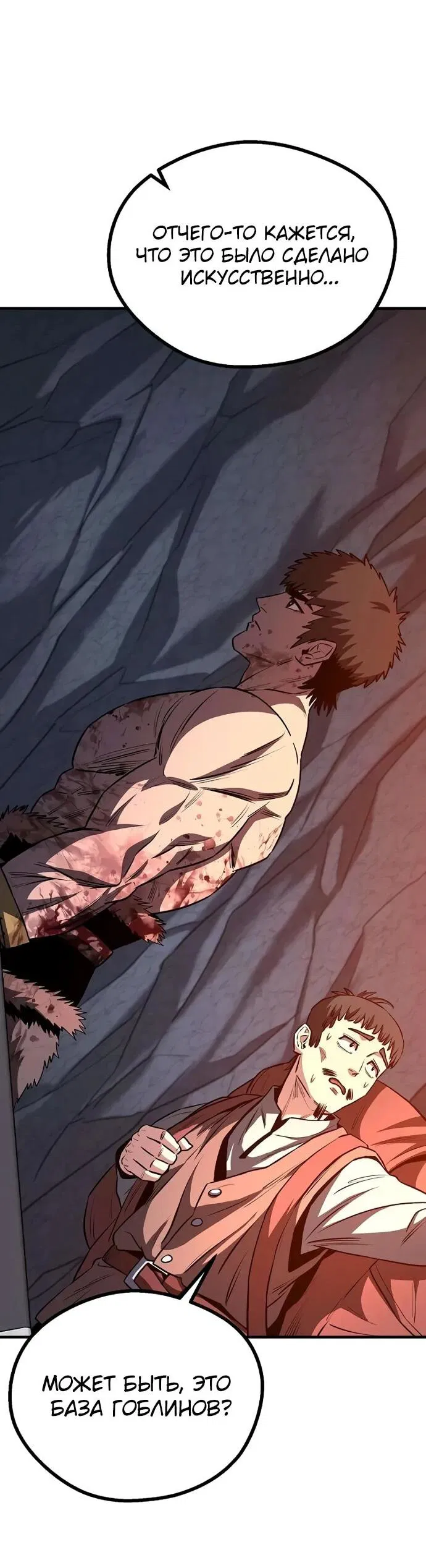 Манга Второе прохождение берсерка - Глава 7 Страница 74