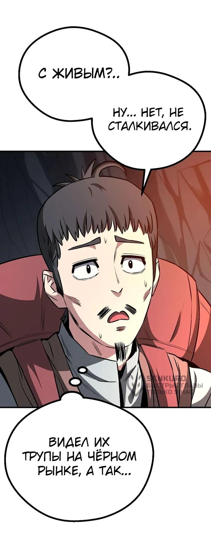 Манга Второе прохождение берсерка - Глава 7 Страница 24