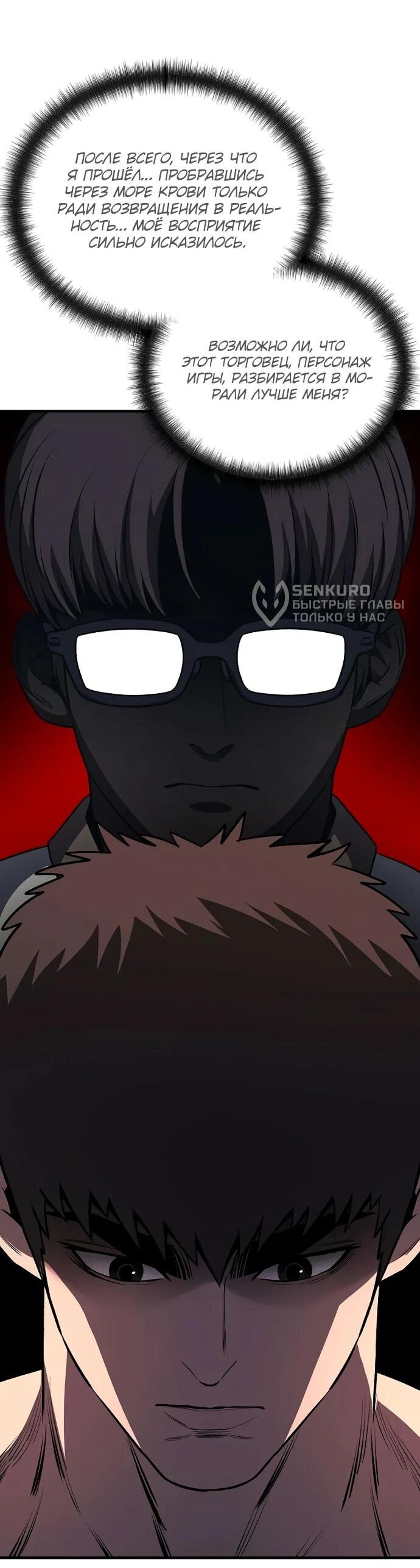 Манга Второе прохождение берсерка - Глава 7 Страница 33