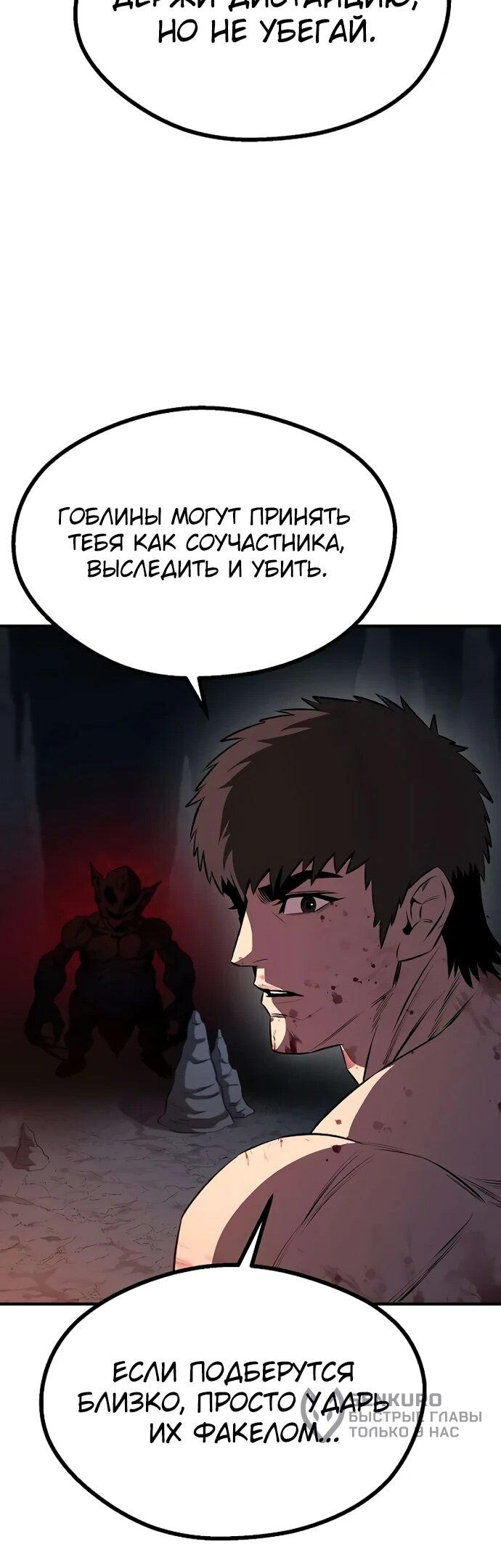 Манга Второе прохождение берсерка - Глава 7 Страница 77