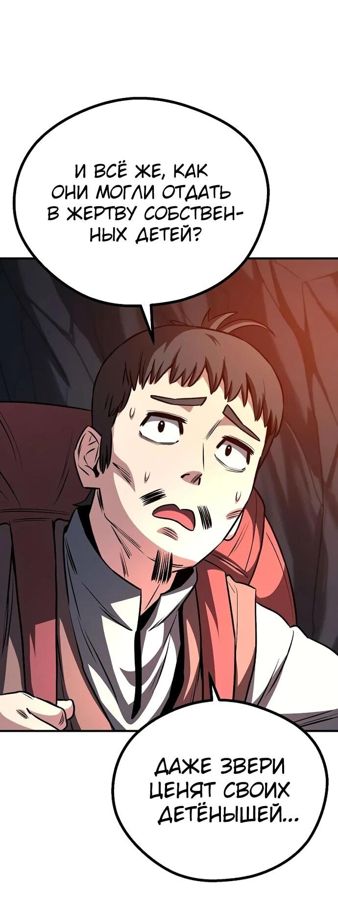 Манга Второе прохождение берсерка - Глава 7 Страница 28