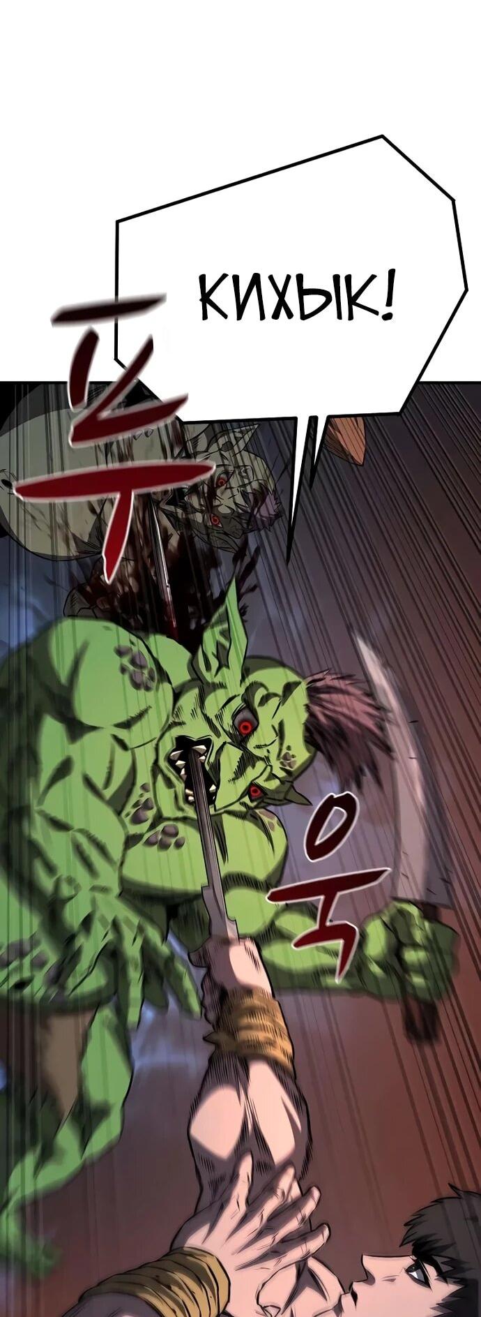 Манга Второе прохождение берсерка - Глава 7 Страница 51