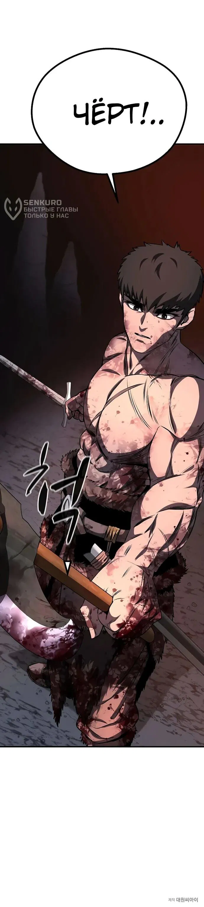 Манга Второе прохождение берсерка - Глава 7 Страница 86