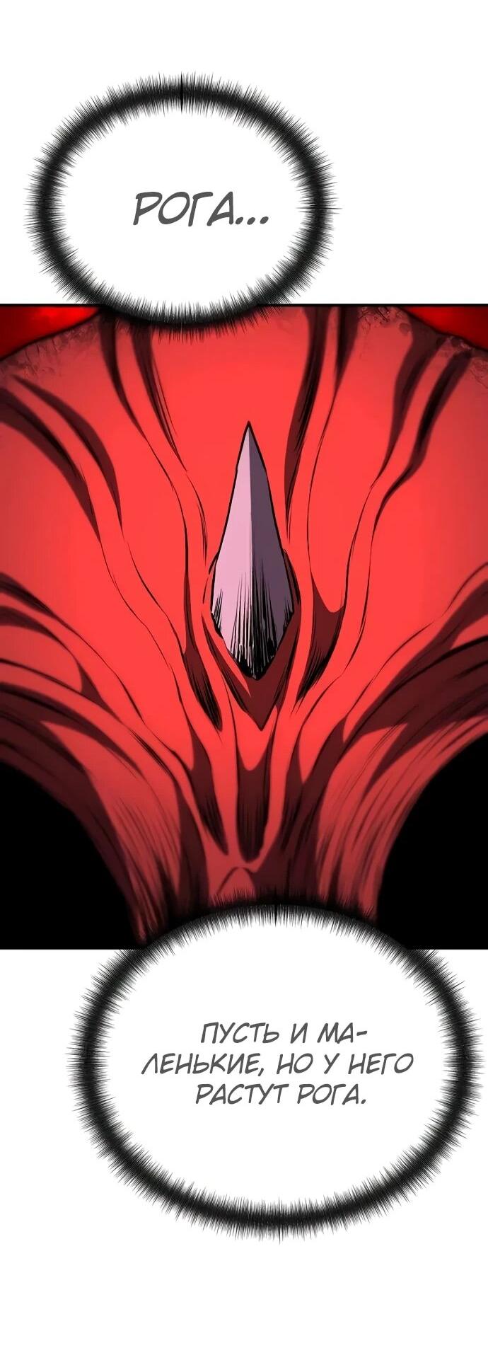 Манга Второе прохождение берсерка - Глава 7 Страница 85