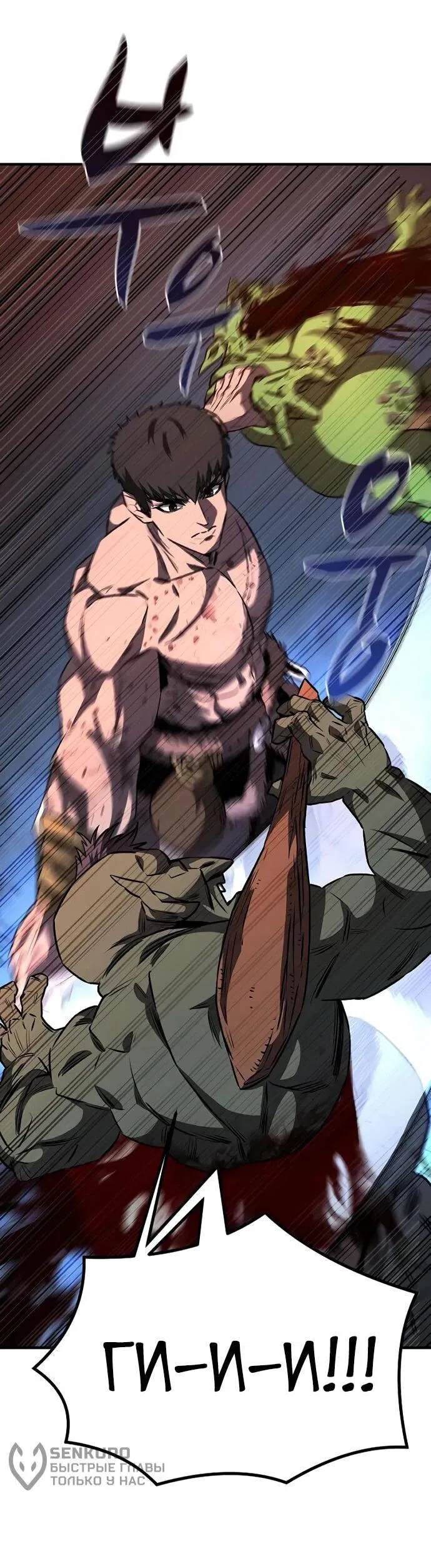 Манга Второе прохождение берсерка - Глава 7 Страница 53