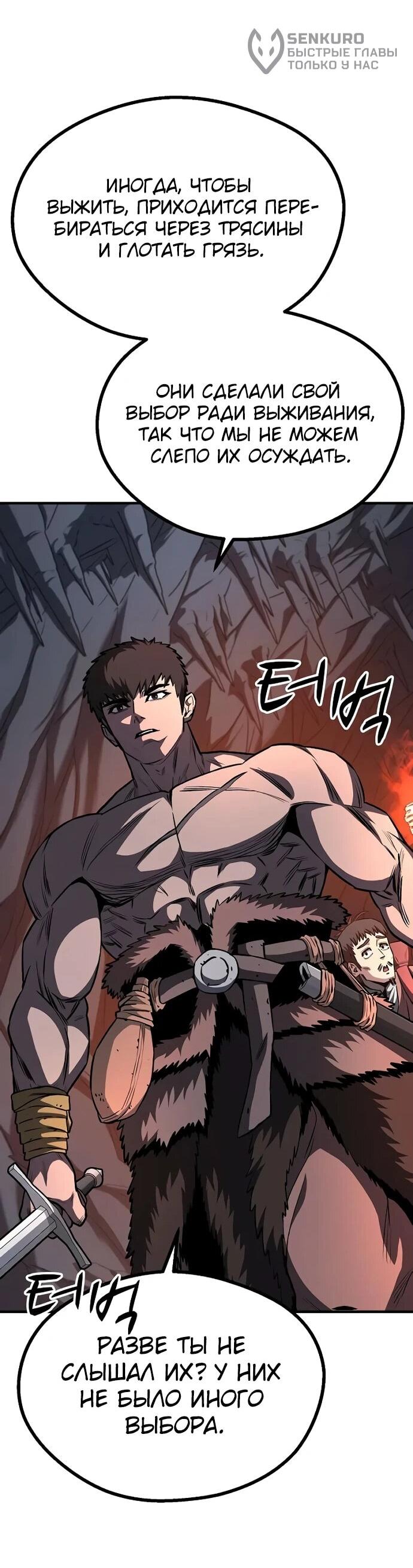 Манга Второе прохождение берсерка - Глава 7 Страница 29