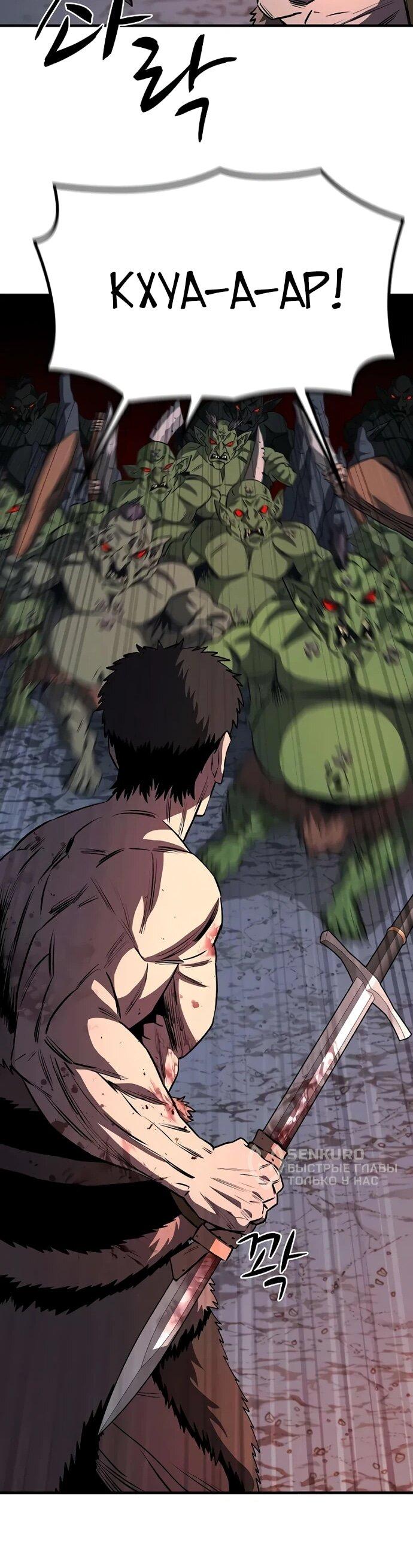 Манга Второе прохождение берсерка - Глава 7 Страница 57