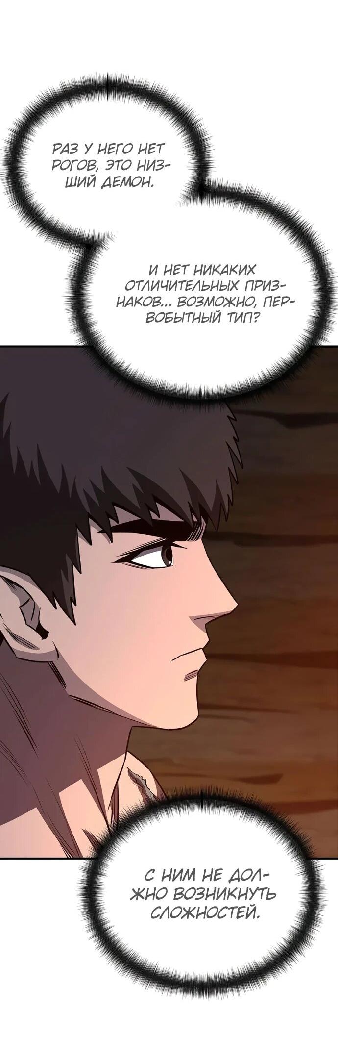 Манга Второе прохождение берсерка - Глава 7 Страница 2