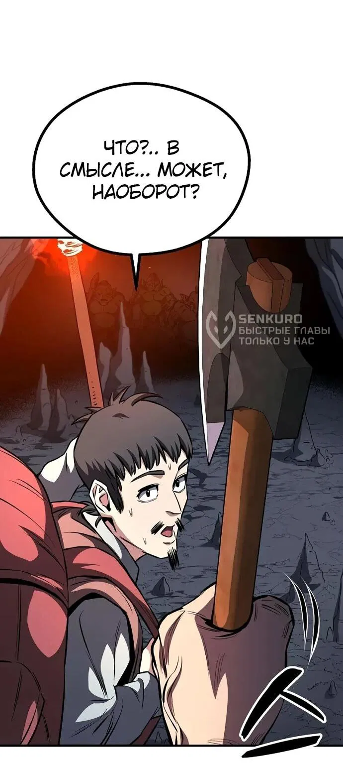 Манга Второе прохождение берсерка - Глава 7 Страница 37