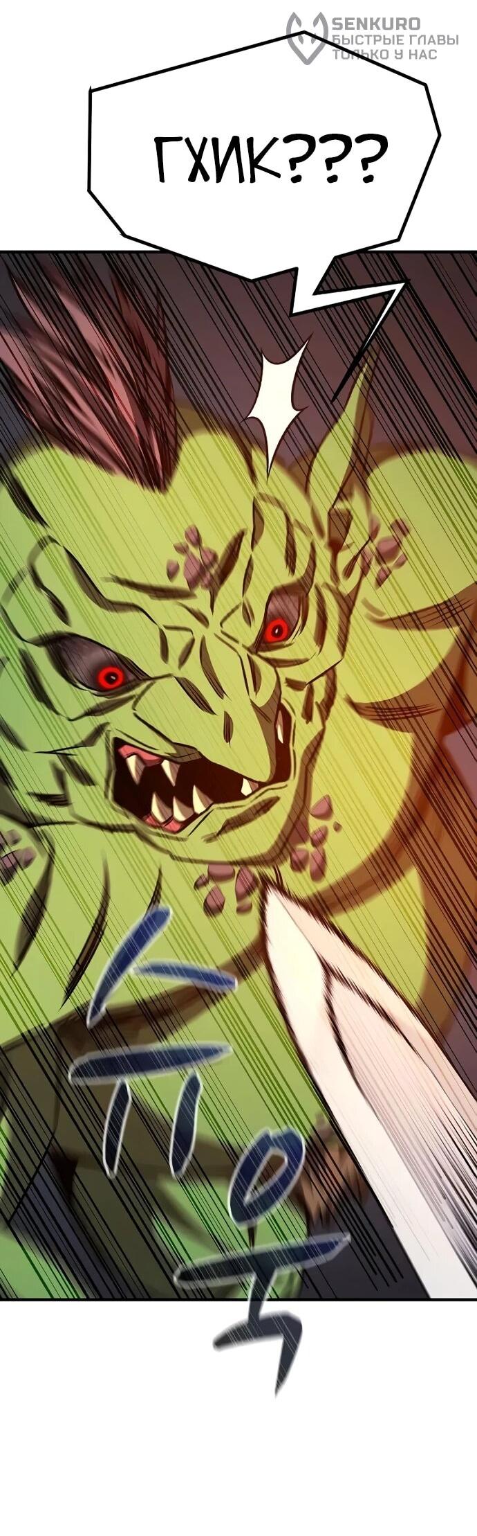 Манга Второе прохождение берсерка - Глава 7 Страница 50