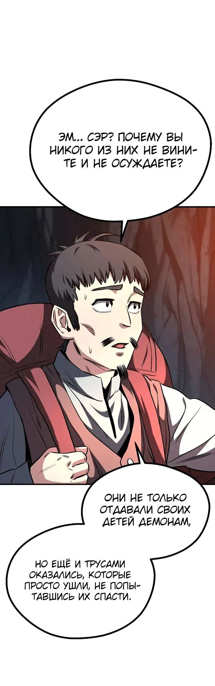 Манга Второе прохождение берсерка - Глава 7 Страница 22